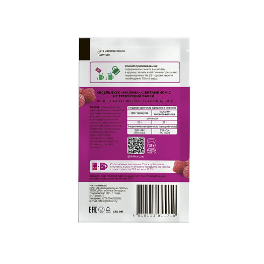 Кисель Малина 25г с витамином С не требующий варки Лидапищеконцентраты Беларусь