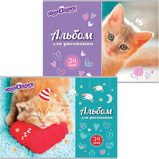 Альбом для рисования Кошечки (А4 24листа на скобе, 202х285мм) арт.105055 Россия