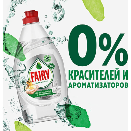 Средство Fairy для мытья посуды 450мл Pure&Clean Россия