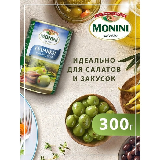Оливки Monini с анчоусом 300г ж/б Monini S.p.A. Испания Monini