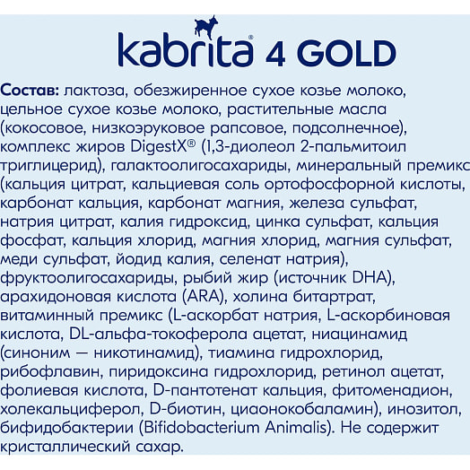 Сухой напиток на козьем молоке Kabrita 4 Голд для детей старше 18 мес 800г ж/б Нидерланды