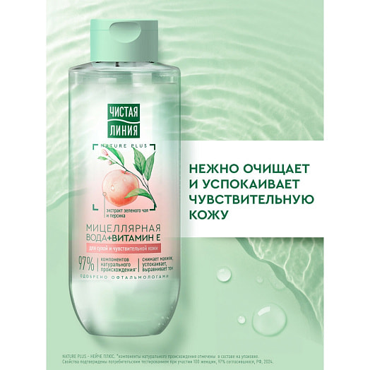 Мицеллярная вода 400мл для сухой и чувствительной кожи Калина Россия Чистая линия