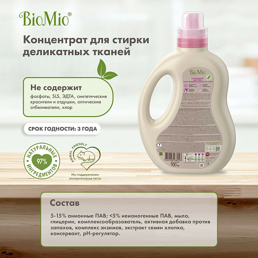 Гель для стирки BIO-DELICATES деликатных тканей 900мл SPLAT Россия BIOMIO