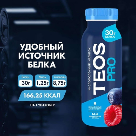 Напиток к/м Теос Про Черника, малина 250г ОАО Савушкин продукт Беларусь Савушкин продукт