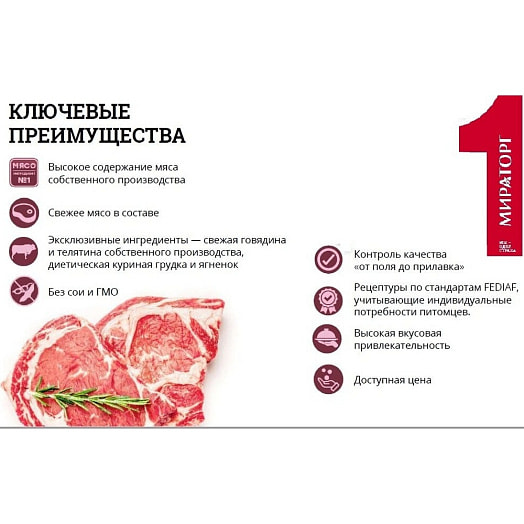Корм сухой  МИРАТОРГ Meat для взрослых кошек старше 1 г. 300г с нежной телятиной ЗАО СК Короча Россия Мираторг