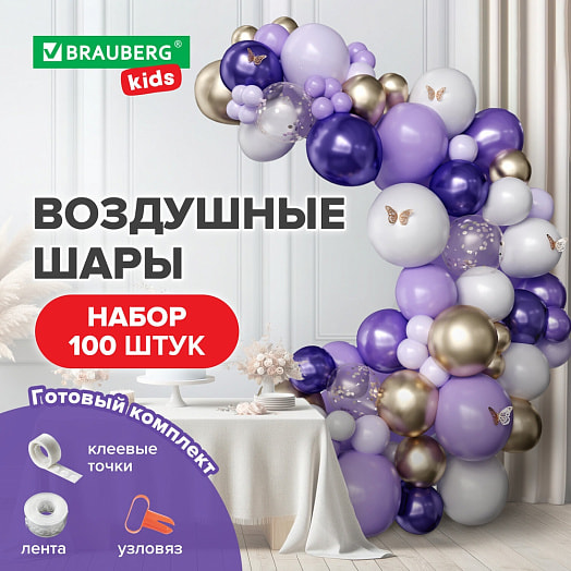 Шары воздушные Brauberg Для декора (100шт, сиреневый, белый, золото) арт.591897 Китай