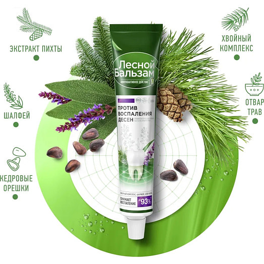 Зубная паста Лесной бальзам 75мл с экстрактом шалфея и алоэ-вера Россия