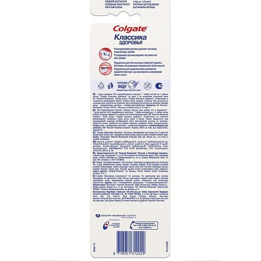 Щетка зубная классика здоровья 2+1 COLGATE PALMOLIVE Вьетнам Colgate