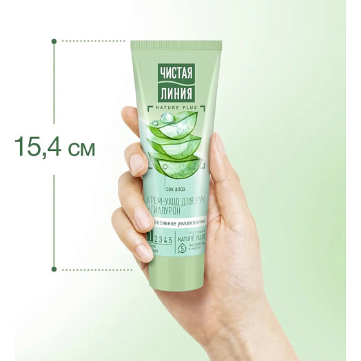 Крем для рук Чистая линия 75мл Россия