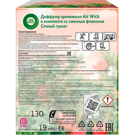 Диффузер аромамасел 19мл со сменным флаконом сочный гранат Reckitt Benckiser Китай