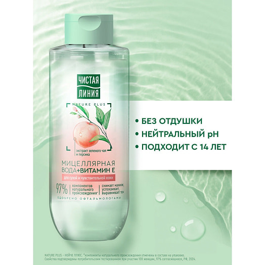 Мицеллярная вода 400мл для сухой и чувствительной кожи Калина Россия Чистая линия