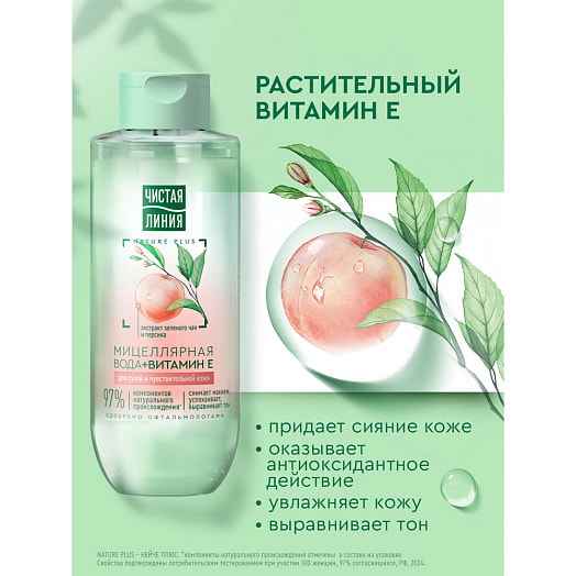 Мицеллярная вода 400мл для сухой и чувствительной кожи Калина Россия Чистая линия