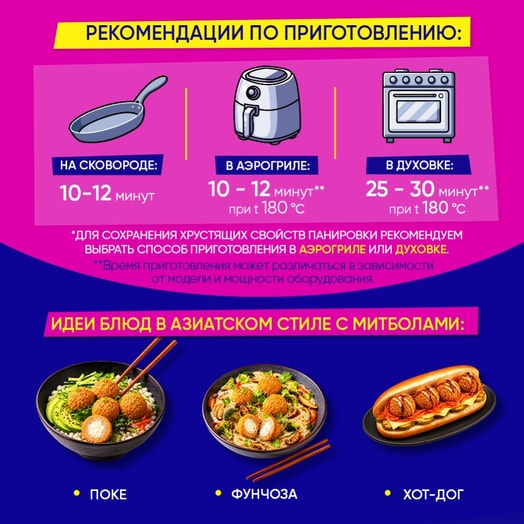 Митболы По-азиатски (лоток) охл 350г ОАО Смолевичи Бройлер ф-л Юнимит Беларусь Петруха Мастер