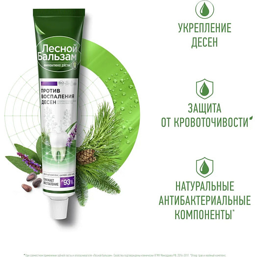 Зубная паста Лесной бальзам 75мл с экстрактом шалфея и алоэ-вера Россия