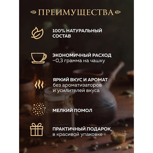 Набор специй Gold для кофе и чая (3*50гр) Россия