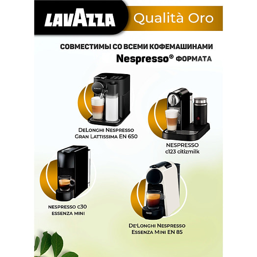 Кофе в капсулах Lavazza  Alu Q Oro 55г карт/уп. 10 капсул Lavazza Luigi S.P.A. Италия Lavazza