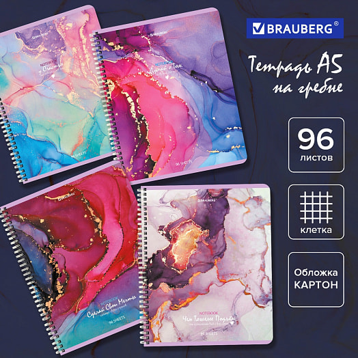 Тетрадь Brauberg Мрамор (А5, 96л, клетка) арт.404422 Россия