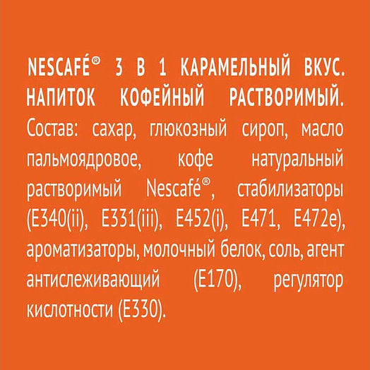 Напиток кофейный растворимый Nescafe 3в1 14.5г Карамельный вкус Россия