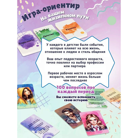 Настольная психологическая игра Искренность. Жизненный путь арт.2320C ООО Страна игрушек Беларусь DREAM MAKERS