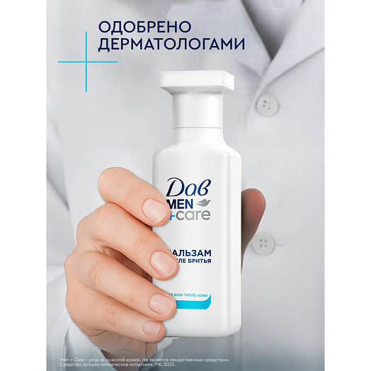 Бальзам после бритья 140мл Men+care увлажняющий Unilever Россия Дав