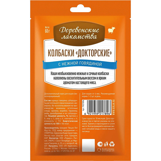 Лакомство для кошек колбаски Докторские с нежной говядиной 60г Китай Деревенские Лакомства