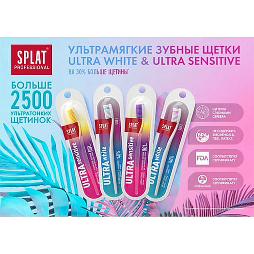 Зубная щетка Ultra whitening мягкая SPLAT Россия SPLAT
