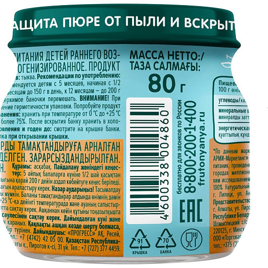 Пюре 80г ст/б тыквенное АО Прогресс Россия