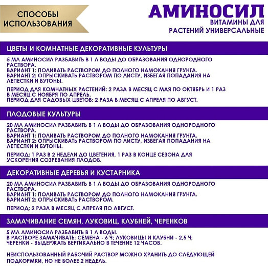 Витамины Аминосил универсальный 5мл Россия