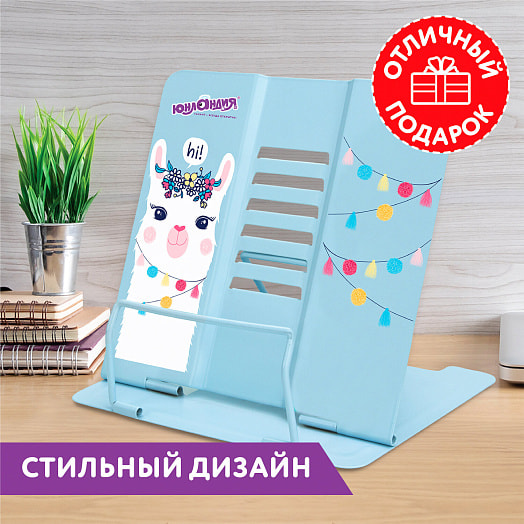 Подставка для книг Юнландия арт.237576 Китай