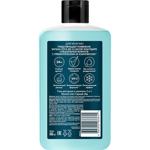 Гель для душа и шампунь 2в1 490мл горный лёд Unilever Россия rexona