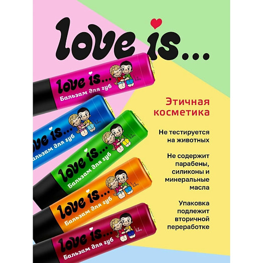 Бальзам для губ Love is 4г клубника-банан Галант Косметик -М Россия Галант Косметик-М