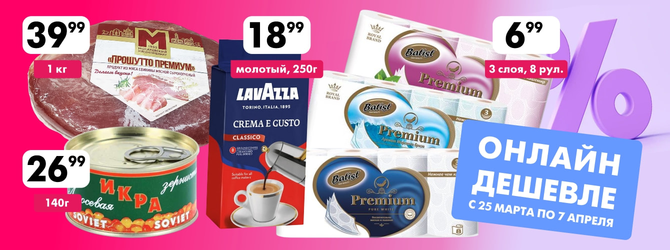 Онлайн дешевле