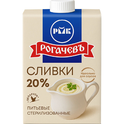 Сливки питьевые стерилиз 20% 500мл ОАО Рогачевский МКК Беларусь РогачевЪ