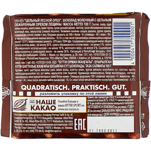 Шоколад Ritter Sport 100г молочный с цельным орехом лещины Германия