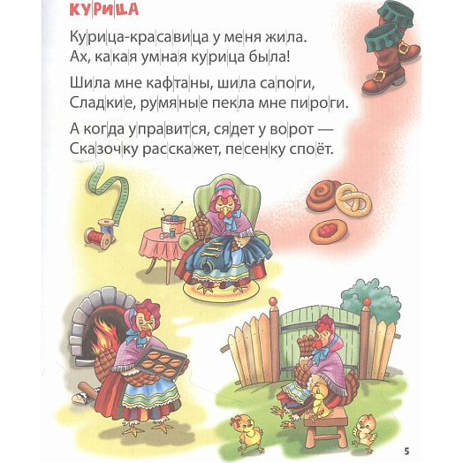 Книга Хочу читать сам. По слогам. Стихи для первого чтения ООО Югэкспорт Россия Проф-Пресс