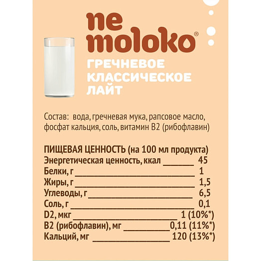 Напиток Немолоко Гречневый Классический лайт 1л тетра-пак Россия
