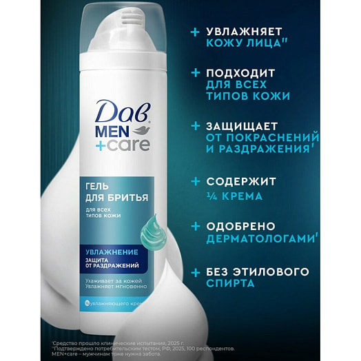 Гель для бритья Men+care 200мл увлажняющий Unilever Россия Dove