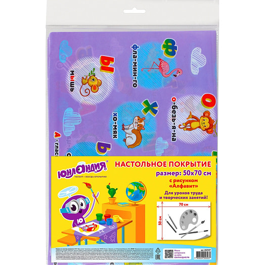 Настольное покрытие Юнландия для труда и творческих занятий (50х70см) арт.662457 Китай