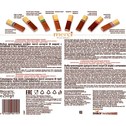 Шоколад Merсi Finest Selection 250г Германия