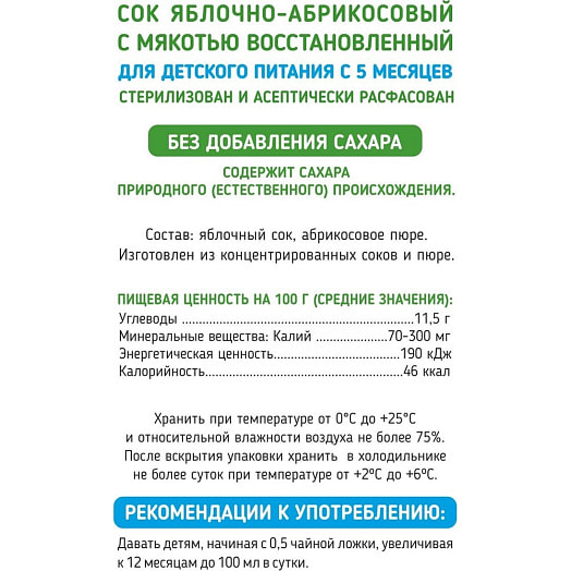 Сок для детского питания Сады Придонья 200мл тетра-пак абрикосовый с мякотью восстановленный без сахара Россия