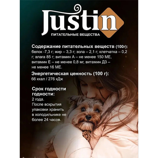 Корм Justin Индейка в соусе для собак всех пород 75г дой-пак АО Лемниската Россия