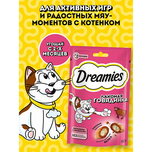 Лакомство Dreamies Говядина для взр кошек 60г ООО Марс Россия Dreamies