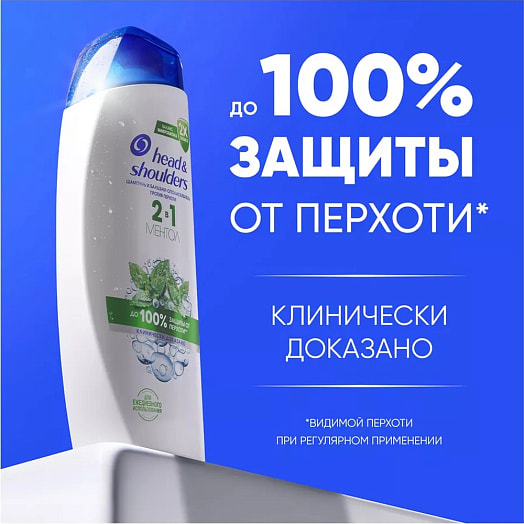 Шампунь-бальзам Head&Shoulders Ментол 2в1 360мл Румыния
