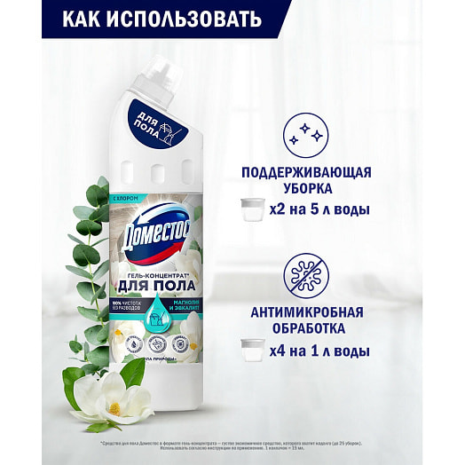 Средство Domestos Сила природы для мытья пола и других поверхн. 750мл Unilever Россия DOMESTOS