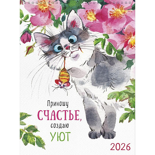 Календарь 2026 ф. А3 перекидной (280х440) 12л спираль Картон-Полиграф АО Россия Арт Дизайн
