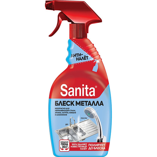Средство чистящее спрей 500мл блеск металла Ступинский химически Россия Sanita