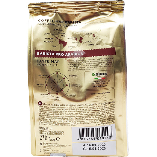 Кофе Barista PRO Арабика 230г в/у натур жареный в зернах ООО АВД продакшен Беларусь Barista
