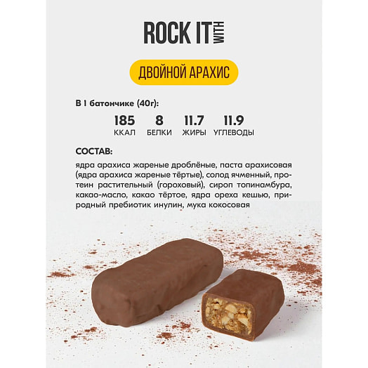 Батончик Rock it protein Двойной арахис в шоколаде 40г ООО Рокет Фуд Россия