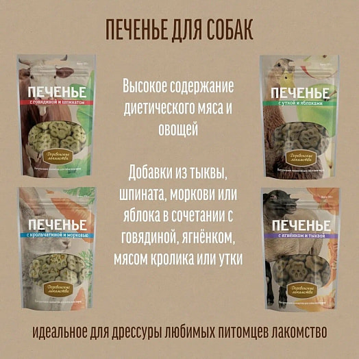 Печенье 110г с крольчатиной и морковью для собак Weifang Everest Food Co. Ltd. Китай Китай Деревенские Лакомства