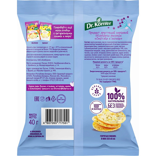 Корнерсы рисовые хрустящие Сметана и зелень 40г без глютена ОАО Хлебпром Россия